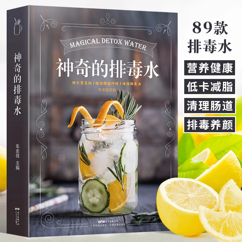 神奇的排毒水 吃什么减肥瘦身 排毒饮料制作大女性排毒养颜