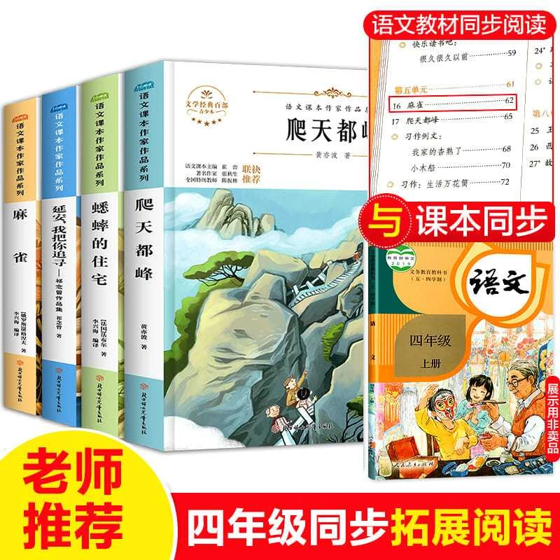 上 快乐读书吧 爬天都峰蟋蟀的住宅麻雀 延安