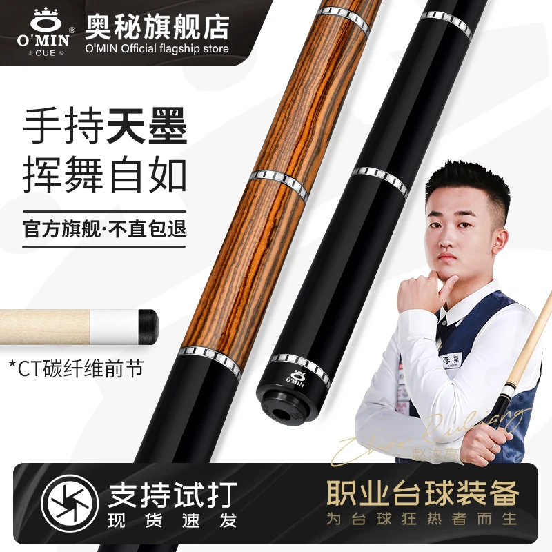 奥秘台球杆CT黑科技天墨九球大头杆黑八中式桌球杆中头美式球杆