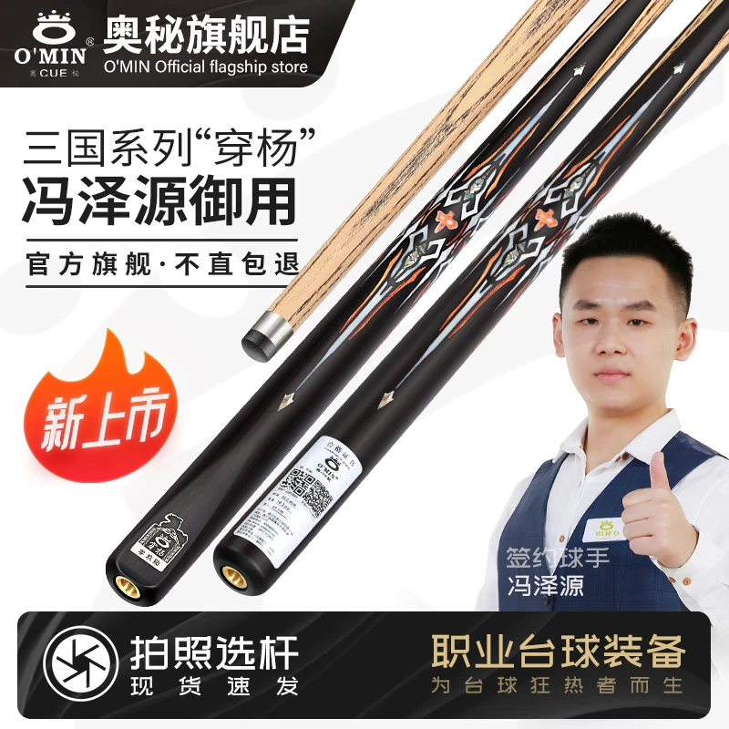 奥秘三国穿杨台球杆斯诺克中式黑八专用球杆小头中头杆桌球杆