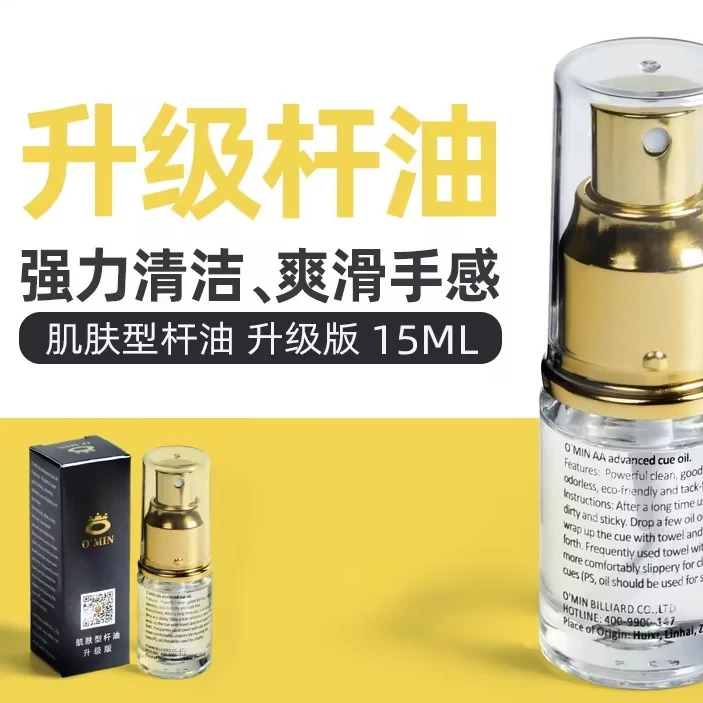 奥秘顺滑台球杆清洁保养杆油斯诺克黑8杆防开裂增亮保养台球杆油
