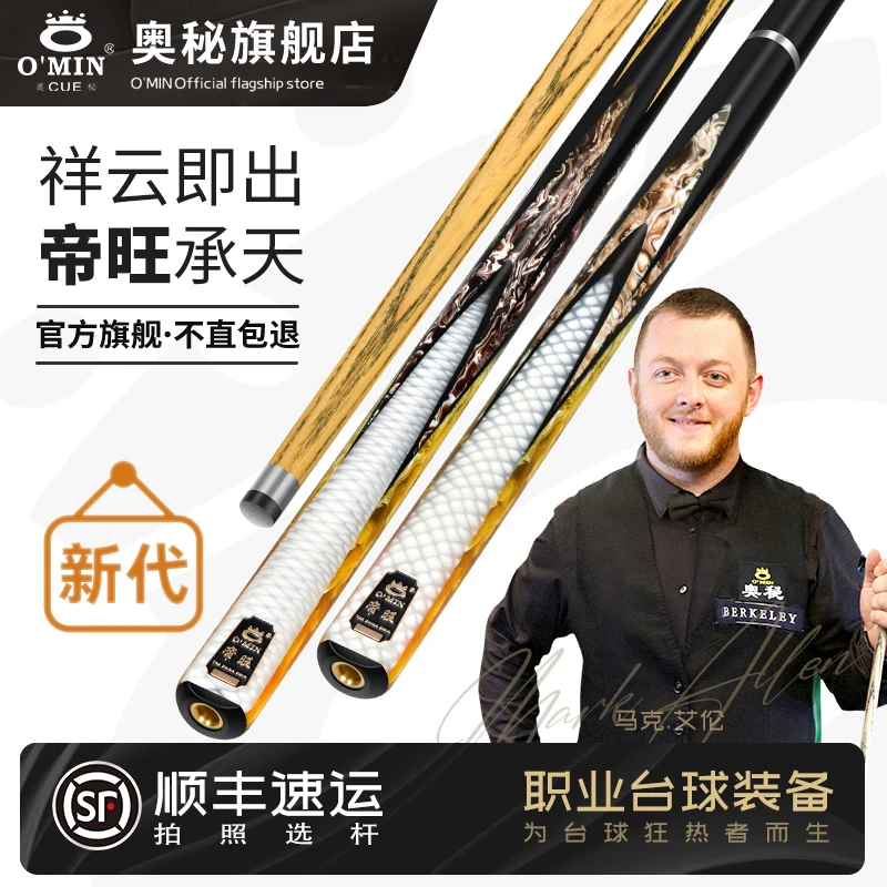 奥秘【帝旺】新手工小头斯诺克球杆中式黑八台球杆球杆桌球杆中头杆