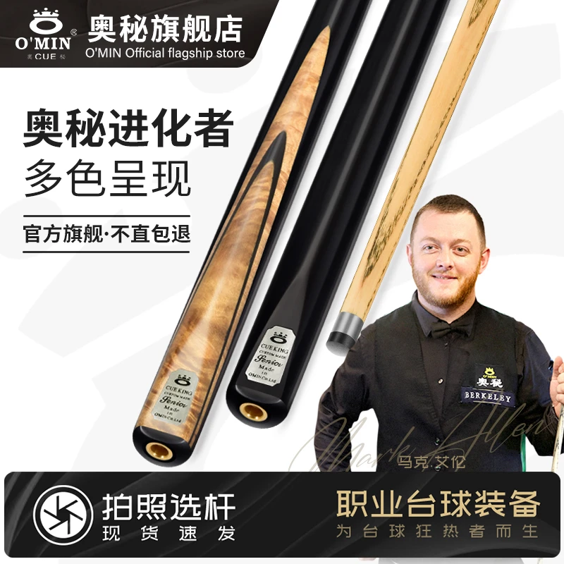 奥秘品牌台球杆进化者一体通杆鸟眼中式黑八球杆斯诺克小头黑色