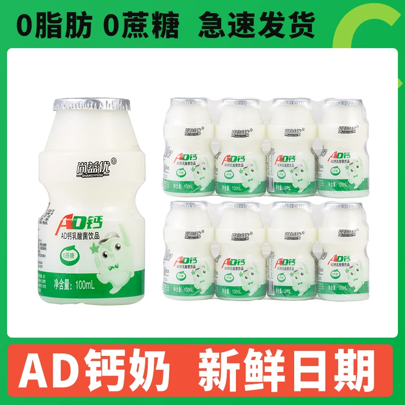 【超市同款】尚益优AD钙奶乳酸菌整箱儿童批发饮料饮品小瓶0蔗糖