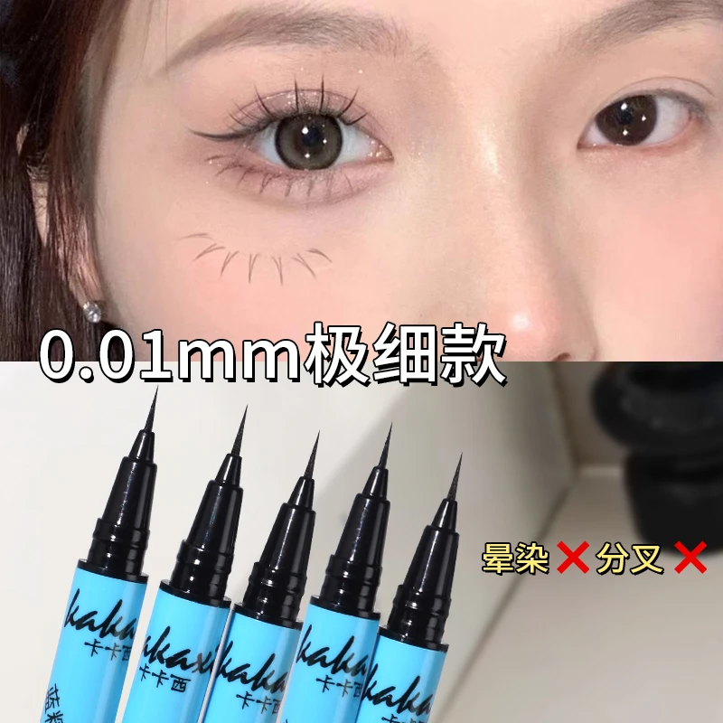 【拍一发三】卡卡西蓝精灵卧蚕眼线笔纤细防水速干不易晕染不易掉色