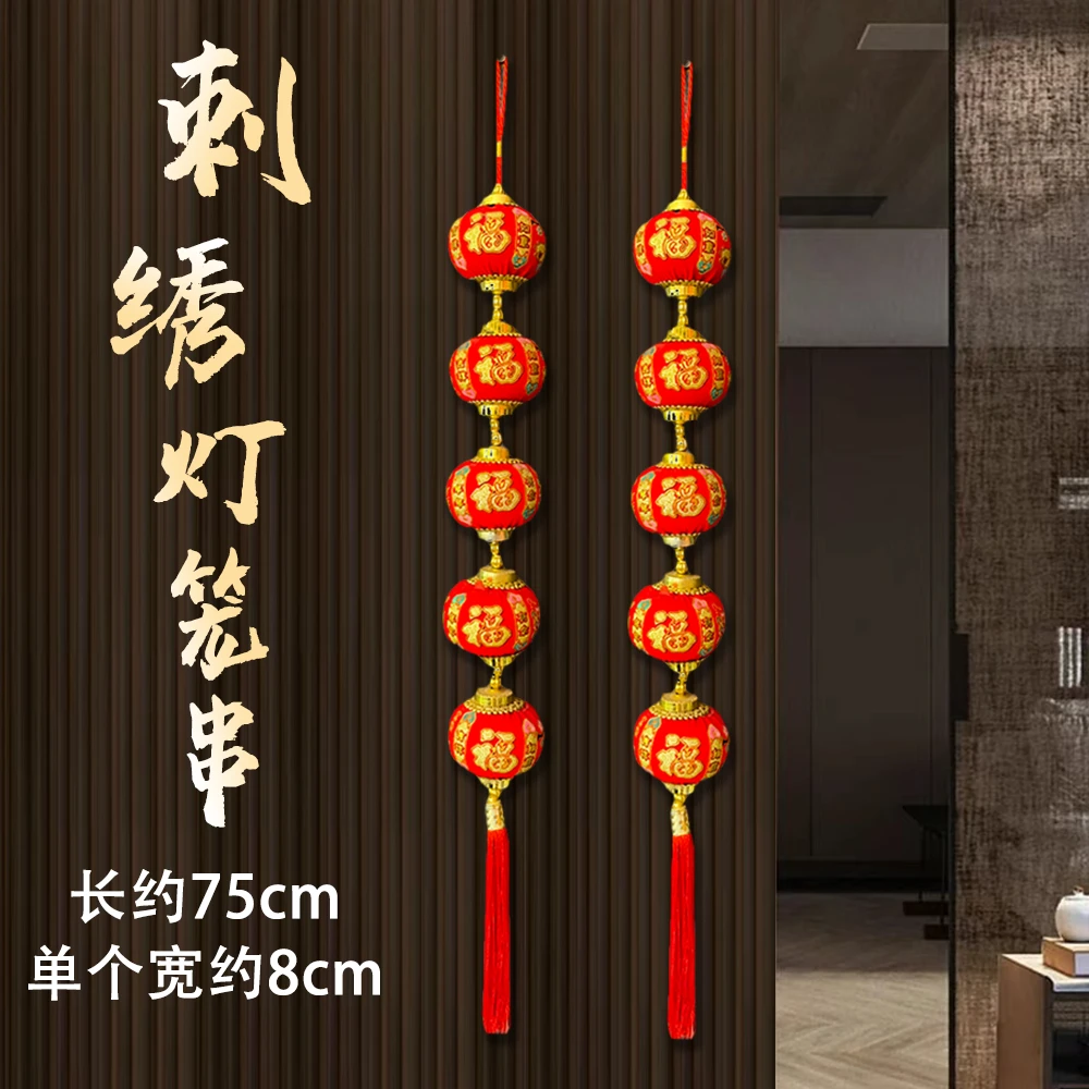 【粉丝福利】新年刺绣灯笼串五连串春节龙年新款挂饰diy定制