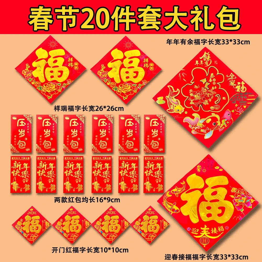 【福字20件套】春节福字贴花新年贴纸植绒立体加厚加硬