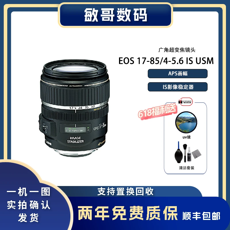 99新 Canon/佳能 17-85广角长变焦单反半画幅日常风光二手镜头