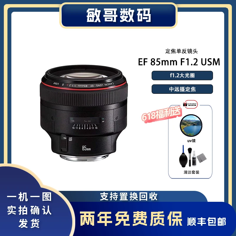 99新 Canon/佳能 EF85mm f/1.2 IS 防抖人像大光圈定焦单反镜头