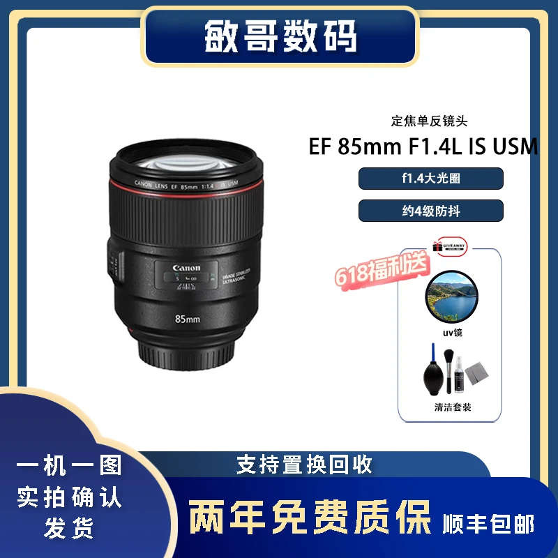 99新 Canon/佳能 EF 85mm f/1.4L IS USM 防抖单反定焦镜头