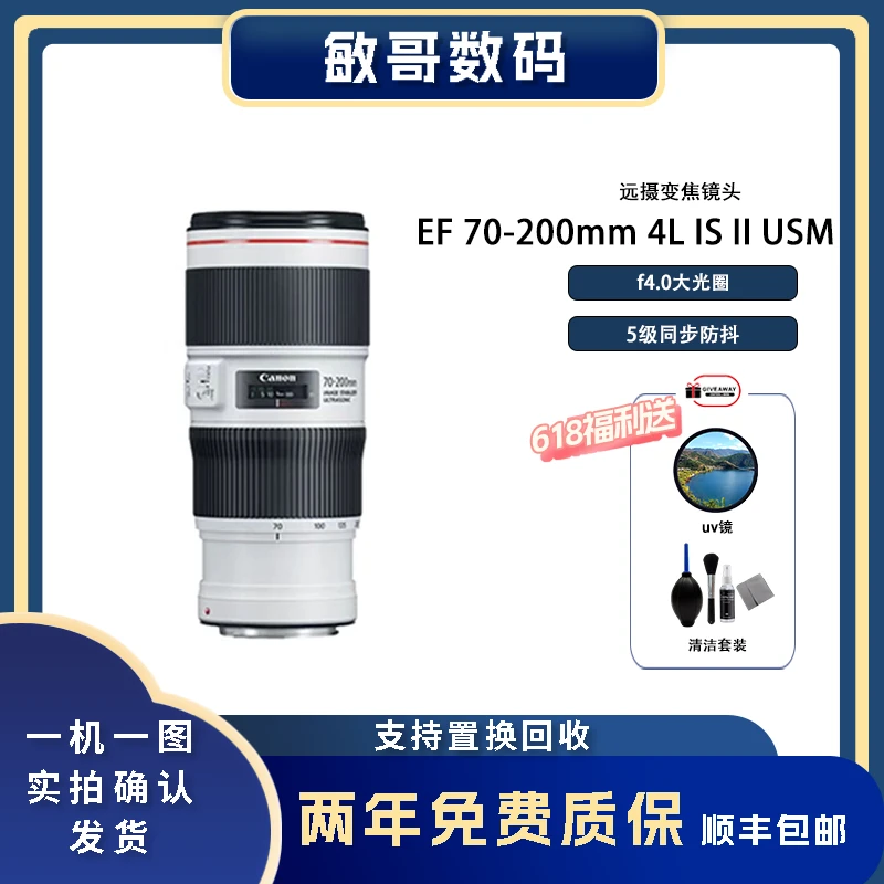 99新 Canon/佳能 70-200/4L IS USM爱死小小白长焦变焦单反镜头
