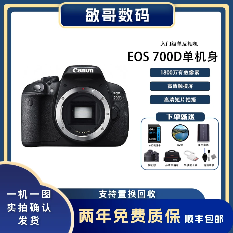 99新 Canon/佳能 700D 入门级数码单反照相机学生旅游自拍vlog
