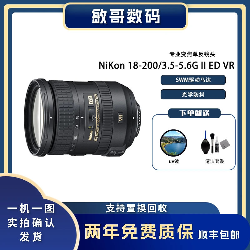 99新 Nikon/尼康 18-200/3.5-5.6G II ED VR专业防抖变焦单反镜头
