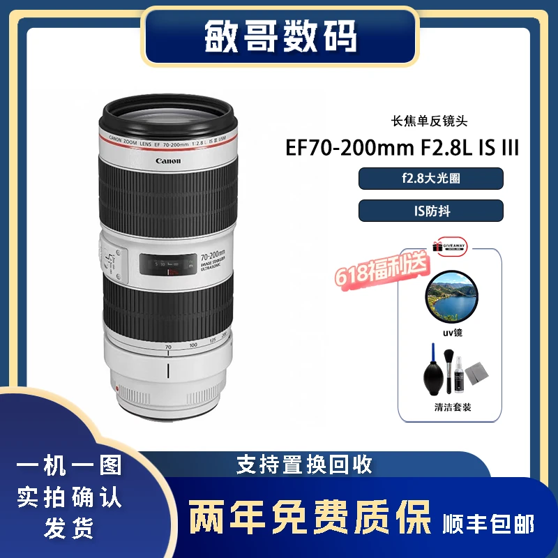99新 Canon/佳能 EF70-200 2.8L IS III 70200小白伞长焦单反镜头