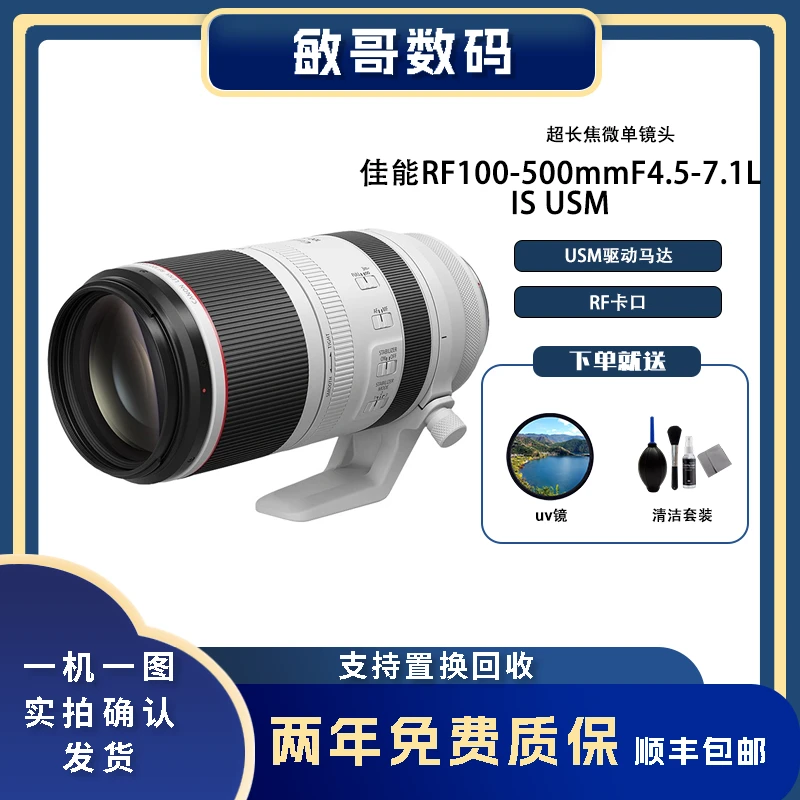 99新 Canon/佳能 RF 100-500mm F/4.5-7.1L IS USM 微单数码镜头