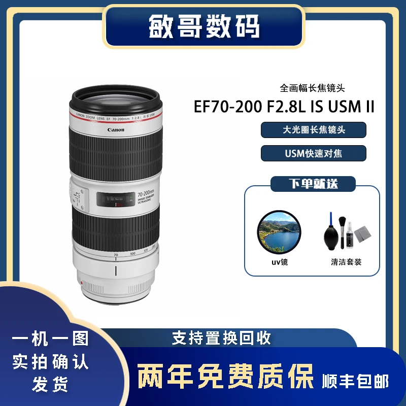 99新 Canon/佳能 EF70-200 f/2.8L IS USM二代全画幅长焦防抖镜头