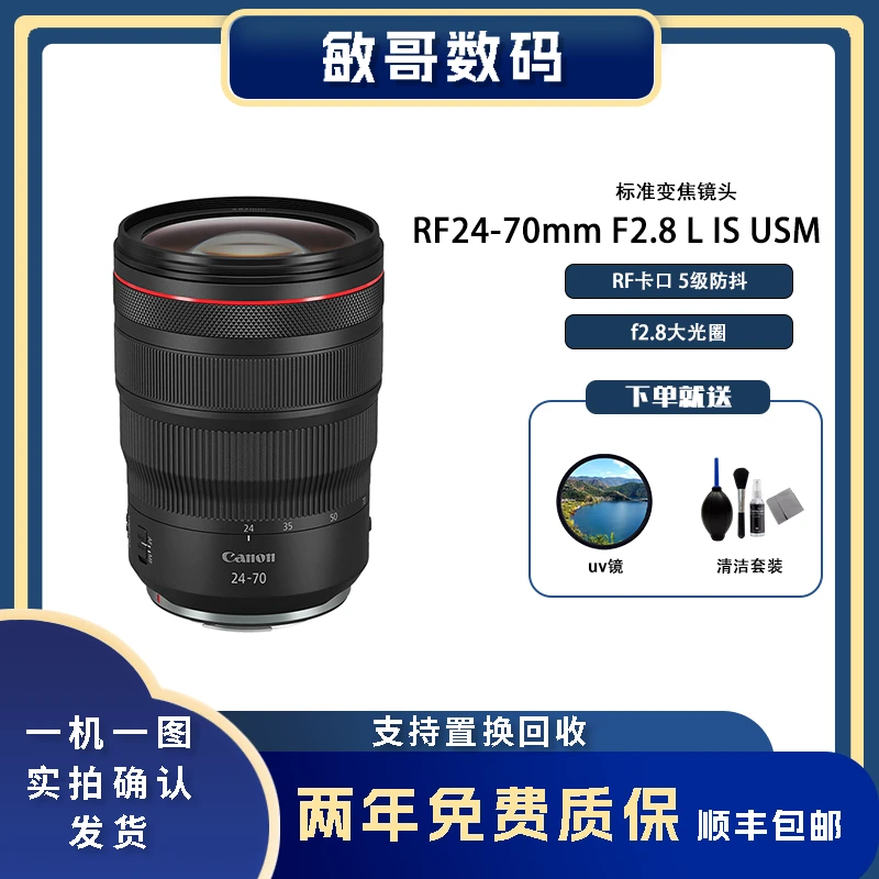 99新 Canon/佳能 RF24-70mmF2.8 L IS USM全画幅中远摄变焦镜头