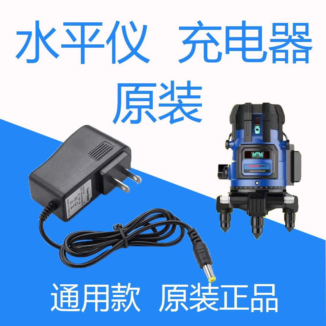 激光红外线水平仪充电器绿光平水仪配件投线仪锂电池电源线通用5v