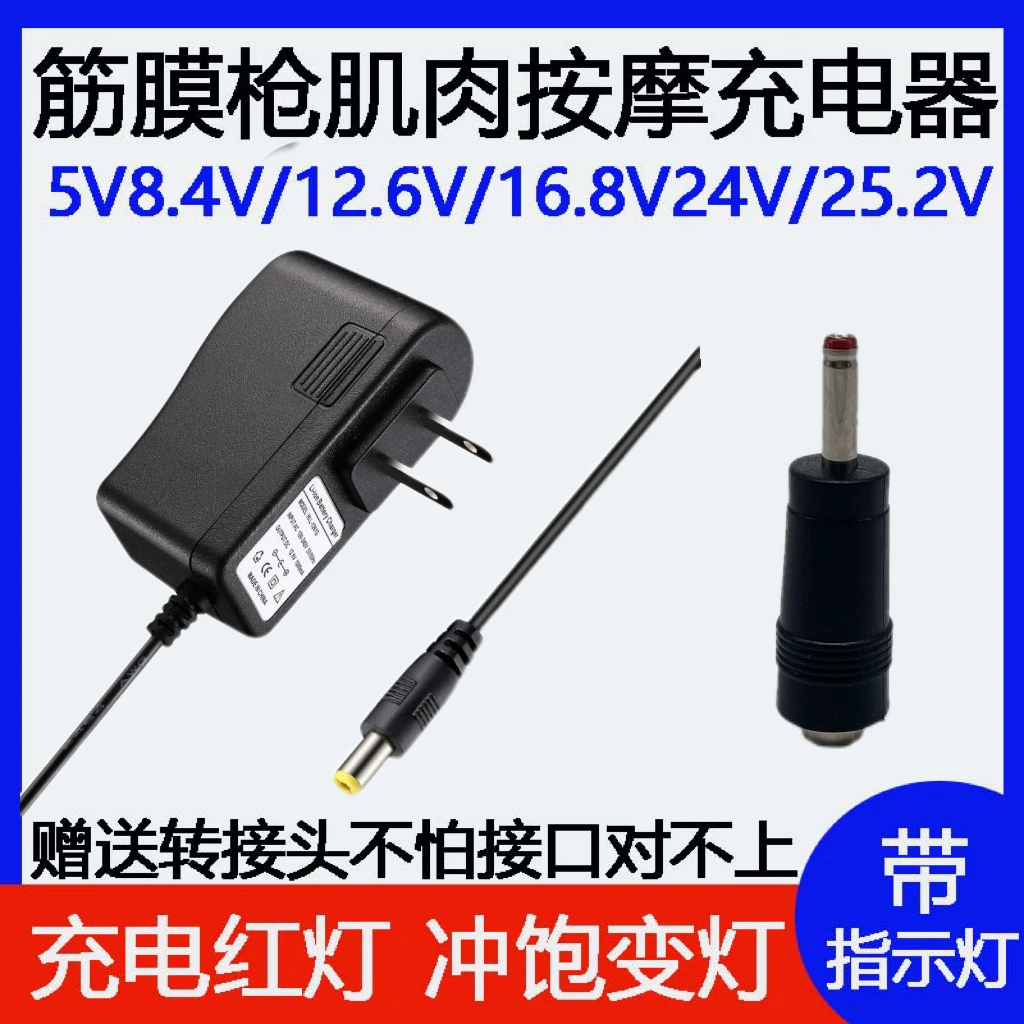 筋膜枪充电器24V8.4V12.6V16.8V25.2V充电器电动肌肉放松器充电器