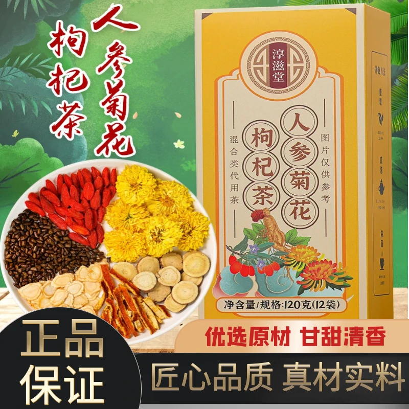 人参菊花枸杞茶决明子茶金银花甘草菊花茶组合品质养生茶12袋/盒