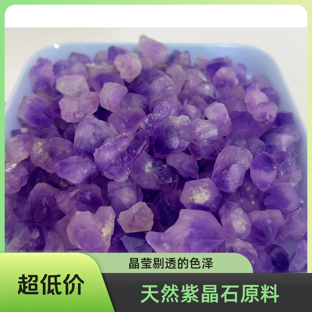 【新店开播福利款】纯天然紫色水晶花（晶体通透原石原料色润）