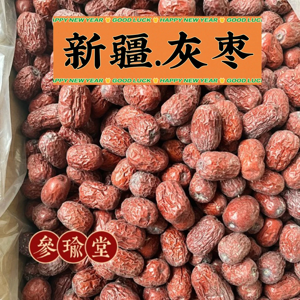 新疆若羌 大灰枣