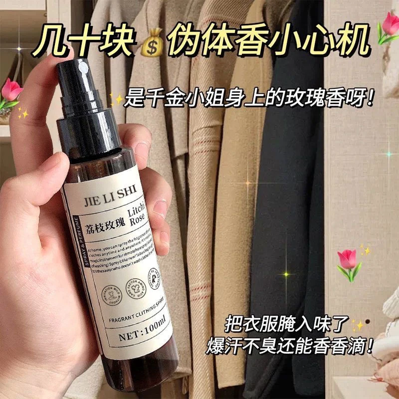 衣物香氛喷雾香水衣服除味淡香护衣持久留香芳香剂除螨防静电去味