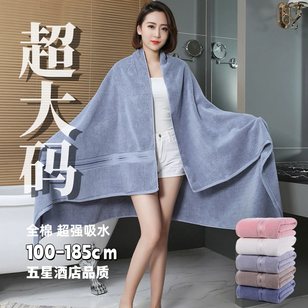 100x185cm超大号加厚纯棉浴巾成人家用柔软高档吸水洗澡酒店浴巾