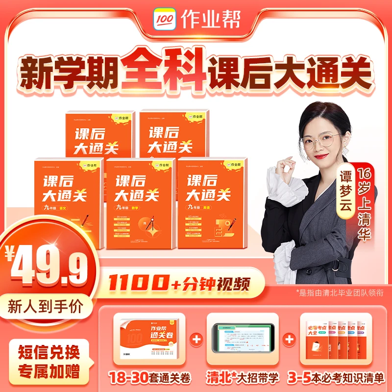 【看短信,点链接】初中新版预习同步新学期预习大招母题教辅gr*