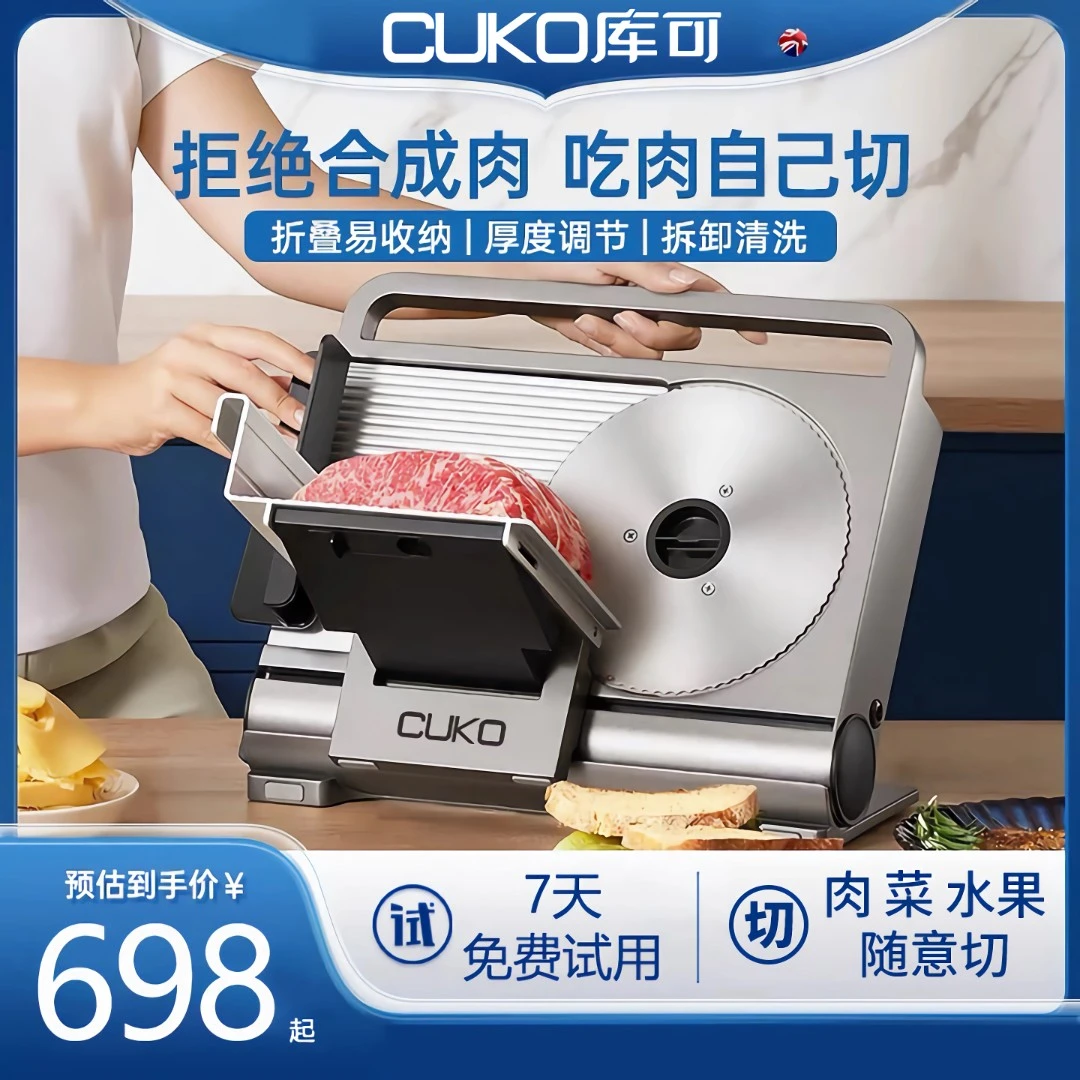 CUKO切羊肉卷机器家用小型电动切片机多功能切肉机切片机刨肉机