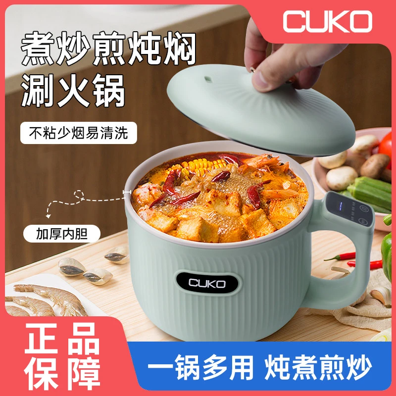 CUKO电煮锅家用车载迷电饭煲1-2人用学生宿舍用泡面碗小型小电锅