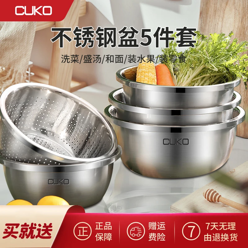 CUKO不锈钢盆套装5个洗菜盆沥水盆家用和面盆电磁炉可用