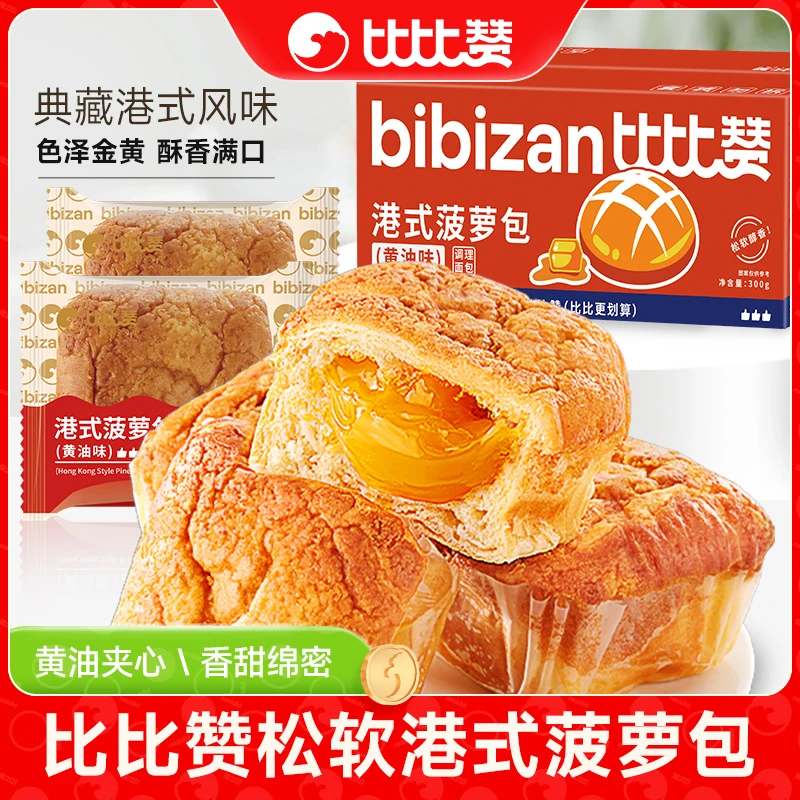 【19.9到手3箱18个】比比赞港式菠萝包解馋办公室零食早餐面包YBX