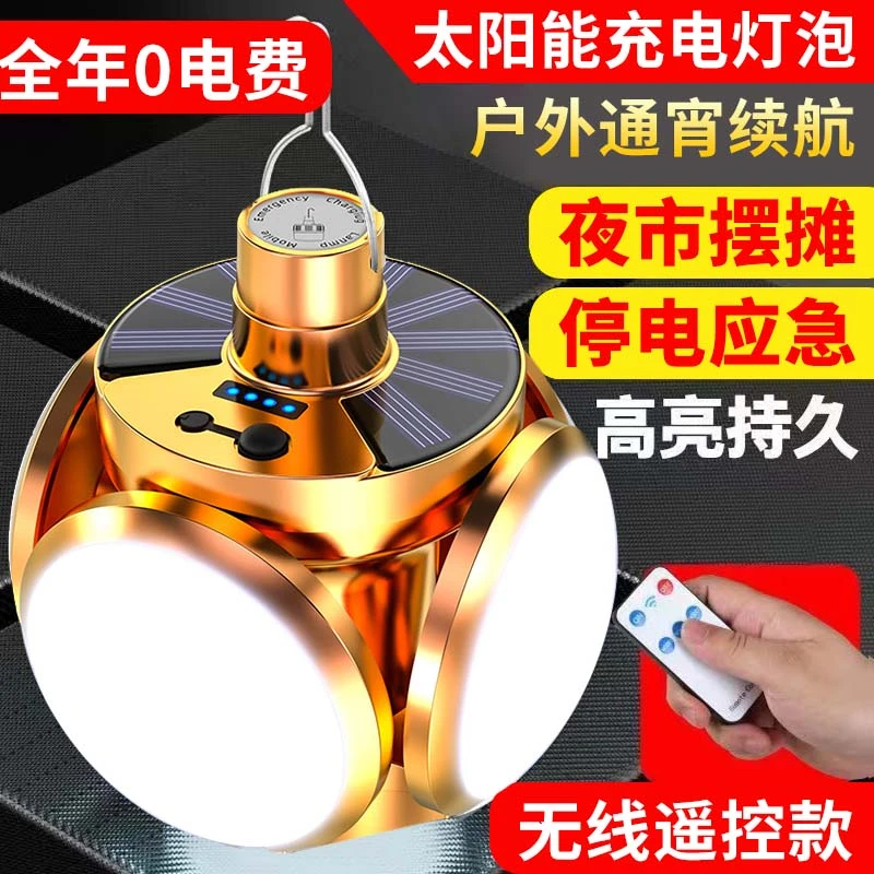 太阳能充电灯泡停电应急夜市摆摊家用LED节能可折叠足球灯金