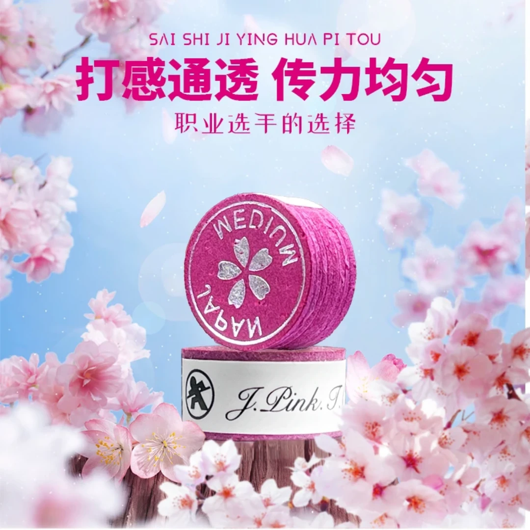 （进口真品）樱花皮头11mm14MM大头九球台球杆枪头多层中式黑八