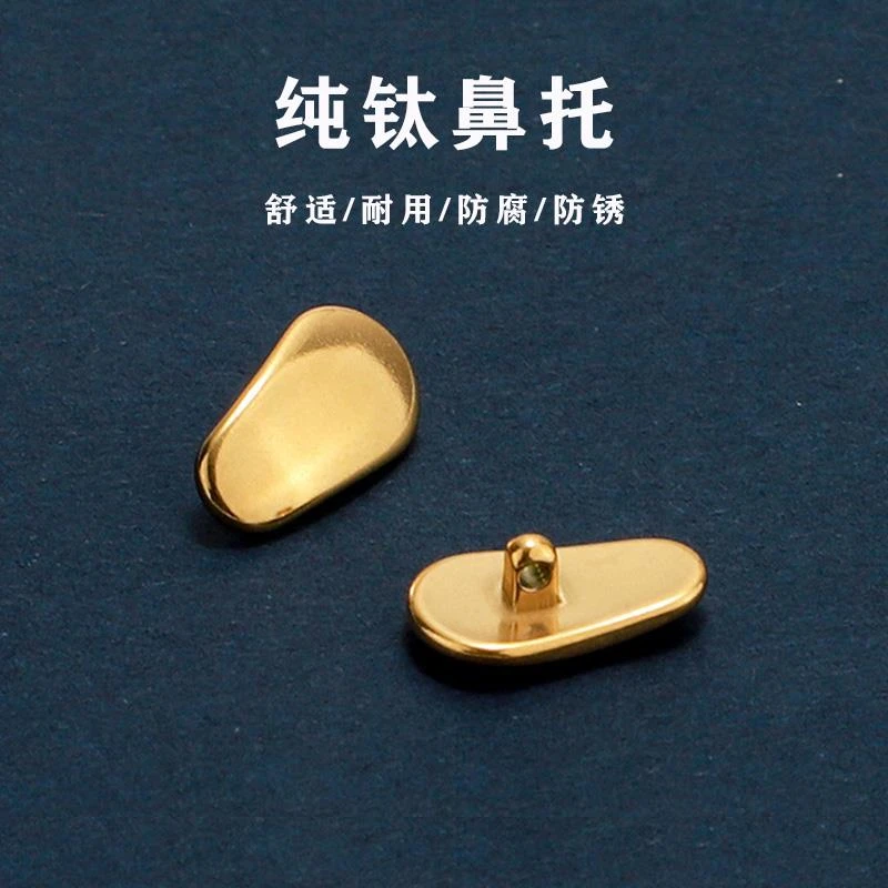 金属纯钛鼻托近视眼镜螺丝鼻托配件金色银色钛鼻托硬鼻托垫叶