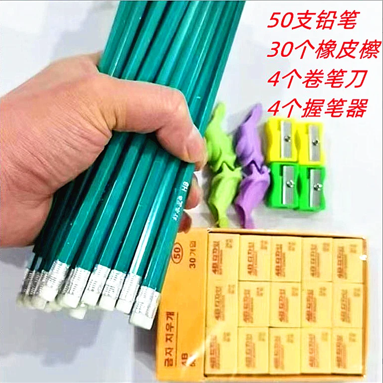 【铅笔88件套】50支铅笔30个橡皮檫卷笔刀橡皮擦握笔器