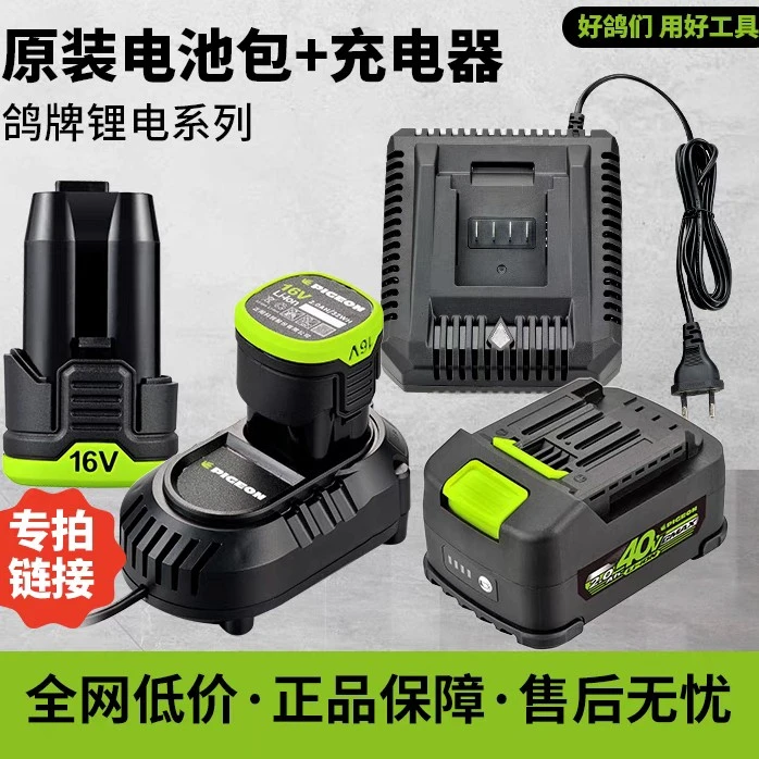 鸽牌16V/40V锂电原装电池充电器五金必备工具
