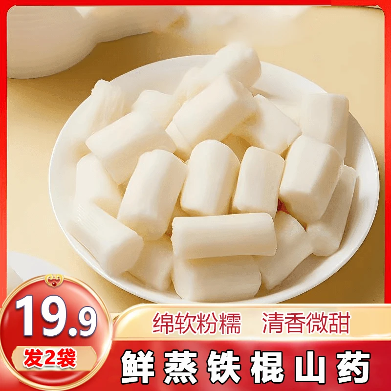 【发2袋】鲜蒸铁棍山药 营养食品代餐零食早餐点心80g/袋