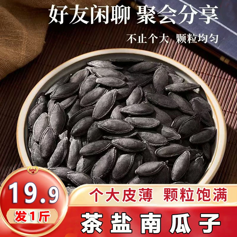 【发1斤】美人甲南瓜子清凉味茶香茶盐味长粒美人甲瓜子