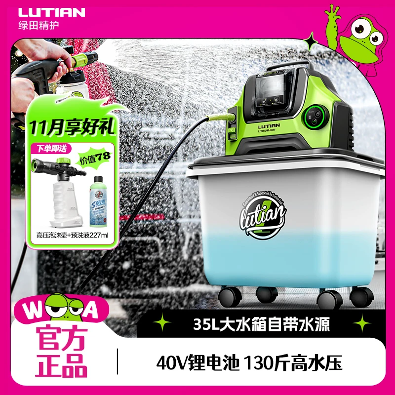 绿田无线洗车机创T5家用充电式高压水枪抢锂电池刷车水泵清洗神器
