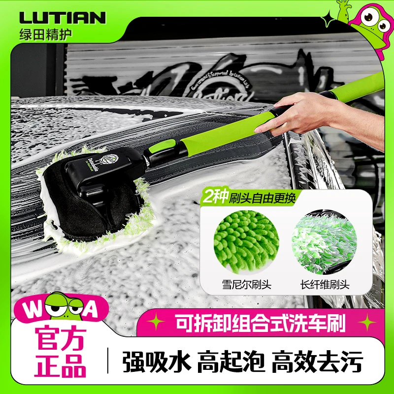 LUTIAN/绿田洗车刷三节伸缩拖把刷车神器可拆卸组合式专业清洁