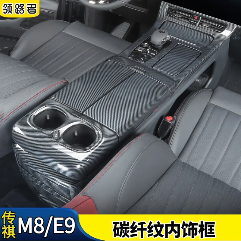 广汽传祺m8宗师排挡中控内饰专用扶手箱防踢保护贴传奇E9改装装饰