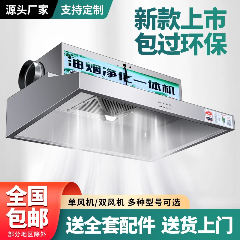 小型商用家用油烟净化一体机饭店专用餐饮炸鸡店净化器吸烟罩食堂