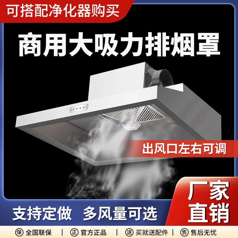 抽油烟机商用油烟净化一体机餐饮店不锈钢排烟罩饭店小型环保农村