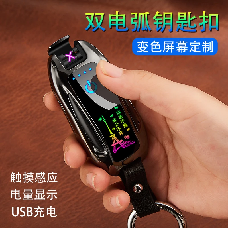 网红新款双电弧钥匙扣充电打火机防风男士高档便携个性创意高颜值