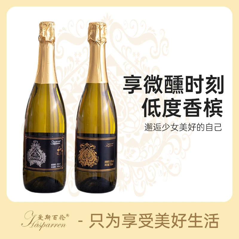 起泡酒气泡聚会黑桃a低度微醺酒吧女生750ml低度微醺果酒小酒