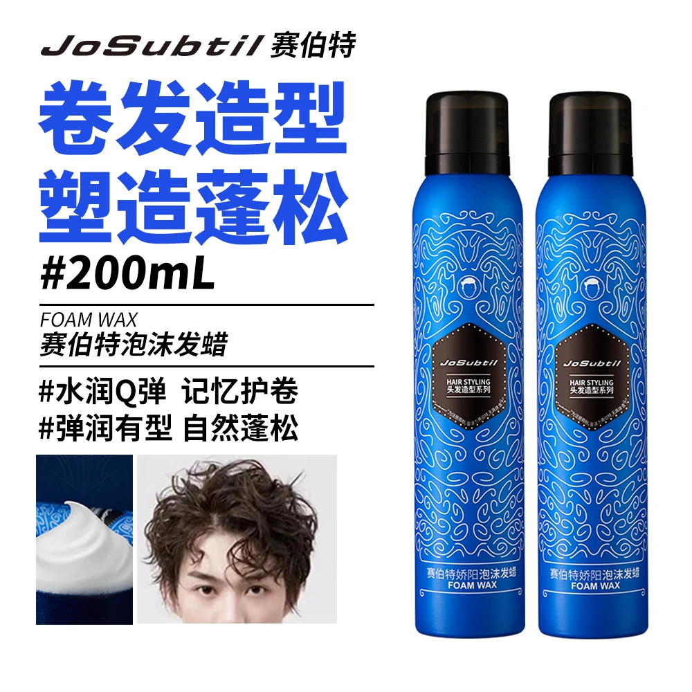 【2026年2月到期】赛伯特泡沫发蜡男女泡沫摩丝发胶免洗弹力素摩丝