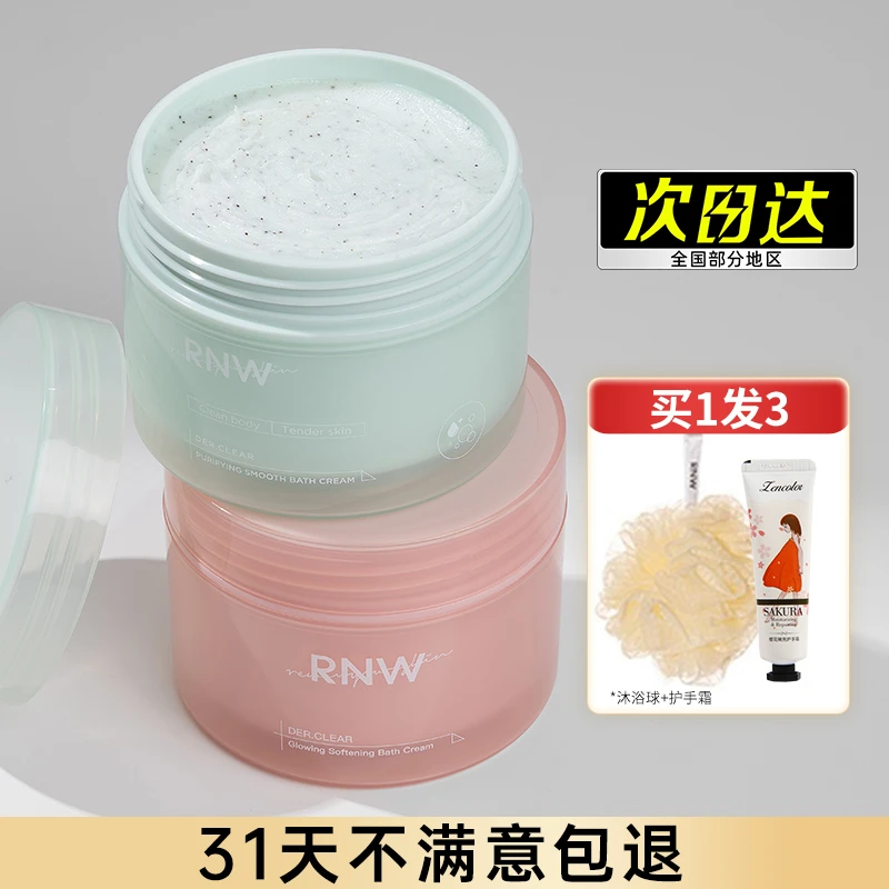 【今日热卖】rnw磨砂膏身体嫩白去鸡皮疙瘩毛囊去背部痘痘沐浴露