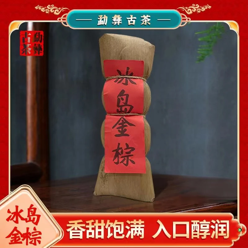 2019年冰岛 金棕（生茶）250g